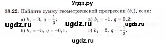 ГДЗ (Задачник 2021) по алгебре 10 класс (Учебник, Задачник) Мордкович А.Г. / §38 / 38.22