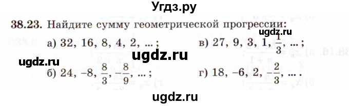 ГДЗ (Задачник 2021) по алгебре 10 класс (Учебник, Задачник) Мордкович А.Г. / §38 / 38.23