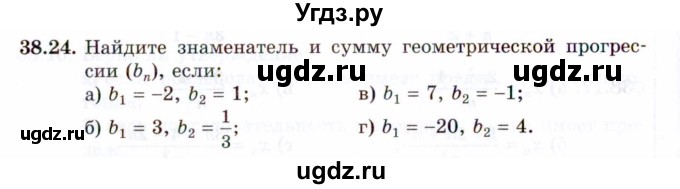 ГДЗ (Задачник 2021) по алгебре 10 класс (Учебник, Задачник) Мордкович А.Г. / §38 / 38.24