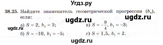 ГДЗ (Задачник 2021) по алгебре 10 класс (Учебник, Задачник) Мордкович А.Г. / §38 / 38.25
