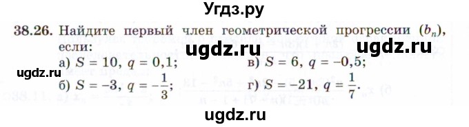 ГДЗ (Задачник 2021) по алгебре 10 класс (Учебник, Задачник) Мордкович А.Г. / §38 / 38.26