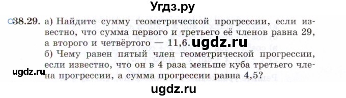 ГДЗ (Задачник 2021) по алгебре 10 класс (Учебник, Задачник) Мордкович А.Г. / §38 / 38.29