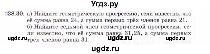 ГДЗ (Задачник 2021) по алгебре 10 класс (Учебник, Задачник) Мордкович А.Г. / §38 / 38.30