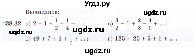 ГДЗ (Задачник 2021) по алгебре 10 класс (Учебник, Задачник) Мордкович А.Г. / §38 / 38.32