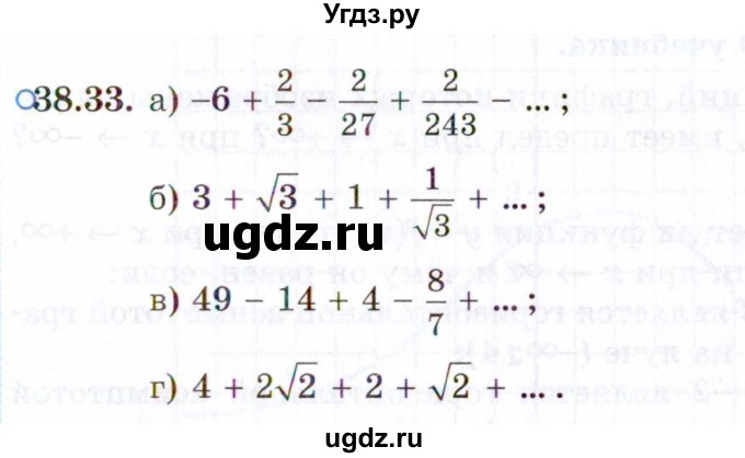 ГДЗ (Задачник 2021) по алгебре 10 класс (Учебник, Задачник) Мордкович А.Г. / §38 / 38.33