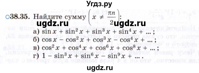 ГДЗ (Задачник 2021) по алгебре 10 класс (Учебник, Задачник) Мордкович А.Г. / §38 / 38.35