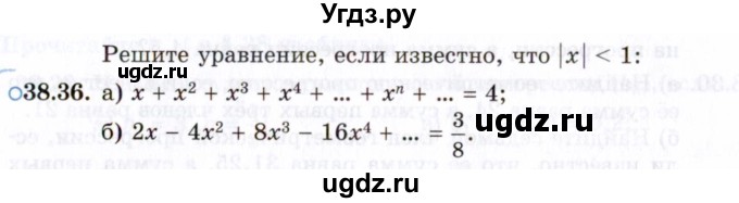 ГДЗ (Задачник 2021) по алгебре 10 класс (Учебник, Задачник) Мордкович А.Г. / §38 / 38.36