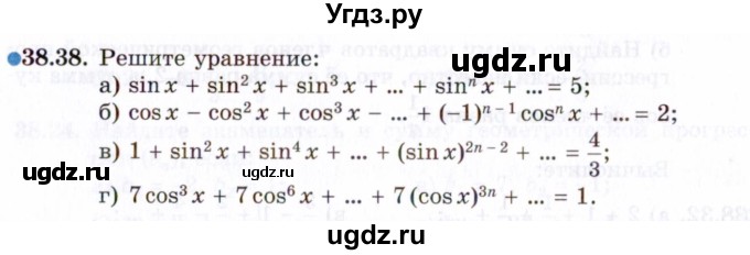 ГДЗ (Задачник 2021) по алгебре 10 класс (Учебник, Задачник) Мордкович А.Г. / §38 / 38.38