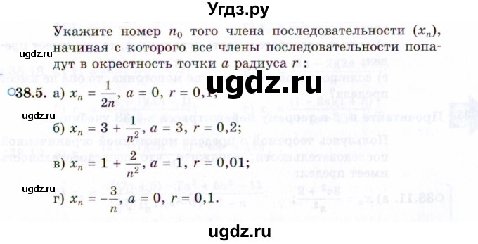 ГДЗ (Задачник 2021) по алгебре 10 класс (Учебник, Задачник) Мордкович А.Г. / §38 / 38.5