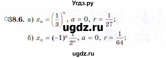 ГДЗ (Задачник 2021) по алгебре 10 класс (Учебник, Задачник) Мордкович А.Г. / §38 / 38.6