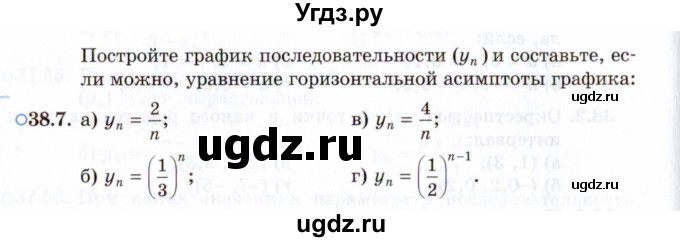 ГДЗ (Задачник 2021) по алгебре 10 класс (Учебник, Задачник) Мордкович А.Г. / §38 / 38.7