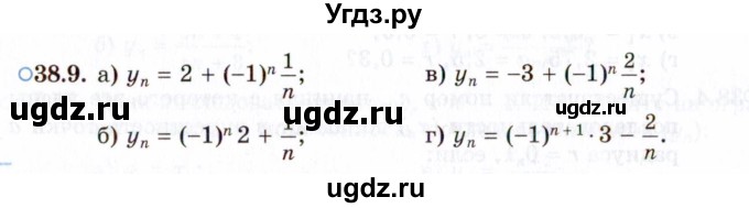 ГДЗ (Задачник 2021) по алгебре 10 класс (Учебник, Задачник) Мордкович А.Г. / §38 / 38.9