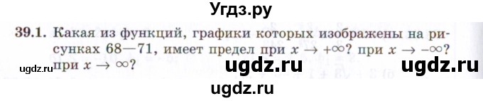 ГДЗ (Задачник 2021) по алгебре 10 класс (Учебник, Задачник) Мордкович А.Г. / §39 / 39.1