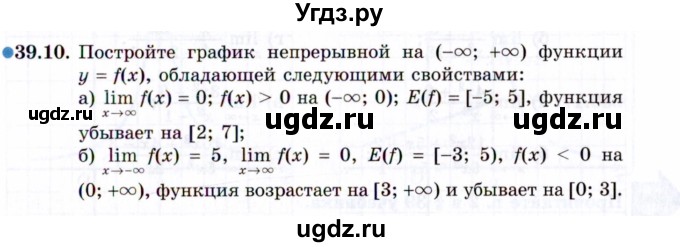 ГДЗ (Задачник 2021) по алгебре 10 класс (Учебник, Задачник) Мордкович А.Г. / §39 / 39.10