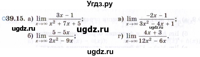 ГДЗ (Задачник 2021) по алгебре 10 класс (Учебник, Задачник) Мордкович А.Г. / §39 / 39.15