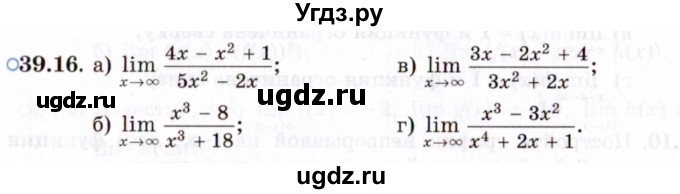 ГДЗ (Задачник 2021) по алгебре 10 класс (Учебник, Задачник) Мордкович А.Г. / §39 / 39.16