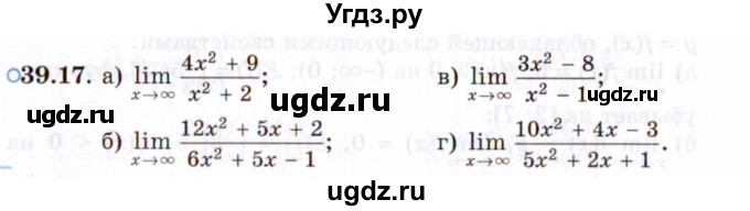 ГДЗ (Задачник 2021) по алгебре 10 класс (Учебник, Задачник) Мордкович А.Г. / §39 / 39.17