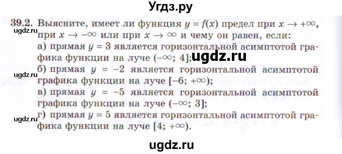 ГДЗ (Задачник 2021) по алгебре 10 класс (Учебник, Задачник) Мордкович А.Г. / §39 / 39.2