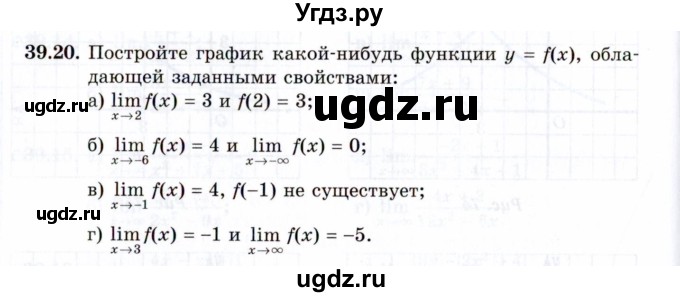 ГДЗ (Задачник 2021) по алгебре 10 класс (Учебник, Задачник) Мордкович А.Г. / §39 / 39.20