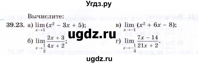 ГДЗ (Задачник 2021) по алгебре 10 класс (Учебник, Задачник) Мордкович А.Г. / §39 / 39.23