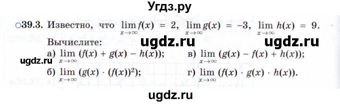 ГДЗ (Задачник 2021) по алгебре 10 класс (Учебник, Задачник) Мордкович А.Г. / §39 / 39.3