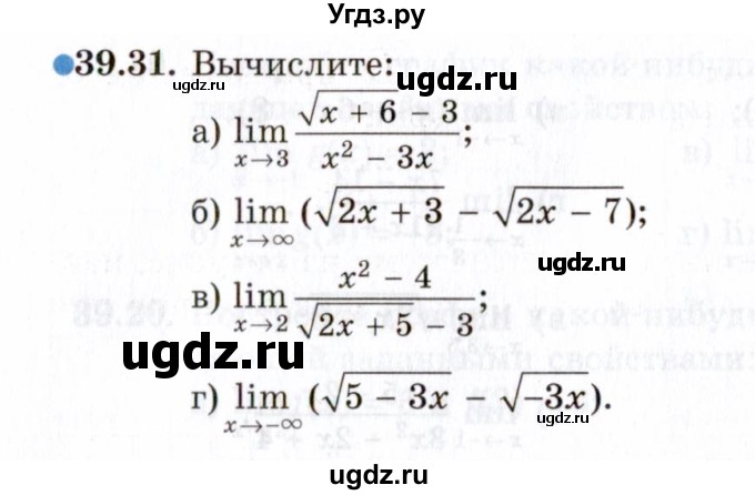 ГДЗ (Задачник 2021) по алгебре 10 класс (Учебник, Задачник) Мордкович А.Г. / §39 / 39.31