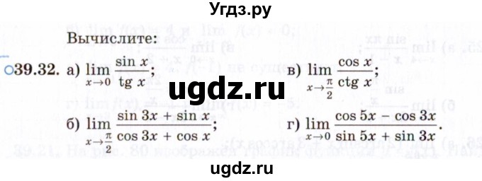 ГДЗ (Задачник 2021) по алгебре 10 класс (Учебник, Задачник) Мордкович А.Г. / §39 / 39.32