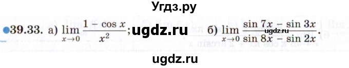 ГДЗ (Задачник 2021) по алгебре 10 класс (Учебник, Задачник) Мордкович А.Г. / §39 / 39.33