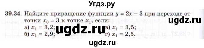 ГДЗ (Задачник 2021) по алгебре 10 класс (Учебник, Задачник) Мордкович А.Г. / §39 / 39.34