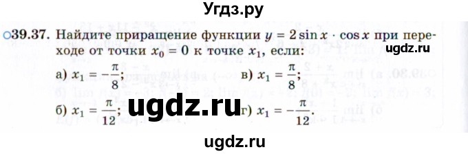 ГДЗ (Задачник 2021) по алгебре 10 класс (Учебник, Задачник) Мордкович А.Г. / §39 / 39.37