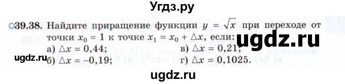 ГДЗ (Задачник 2021) по алгебре 10 класс (Учебник, Задачник) Мордкович А.Г. / §39 / 39.38