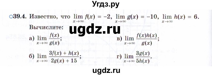 ГДЗ (Задачник 2021) по алгебре 10 класс (Учебник, Задачник) Мордкович А.Г. / §39 / 39.4