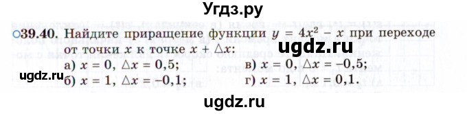 ГДЗ (Задачник 2021) по алгебре 10 класс (Учебник, Задачник) Мордкович А.Г. / §39 / 39.40