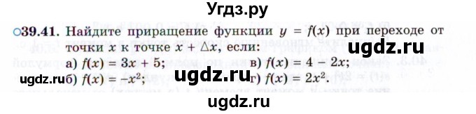 ГДЗ (Задачник 2021) по алгебре 10 класс (Учебник, Задачник) Мордкович А.Г. / §39 / 39.41