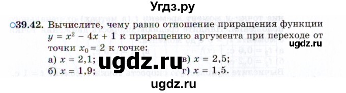 ГДЗ (Задачник 2021) по алгебре 10 класс (Учебник, Задачник) Мордкович А.Г. / §39 / 39.42