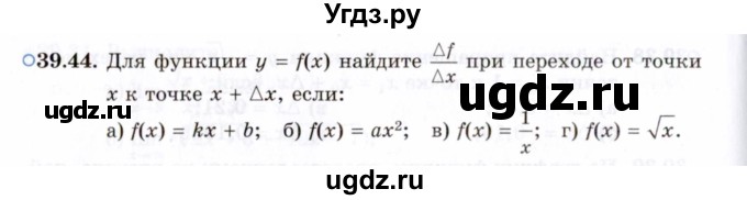 ГДЗ (Задачник 2021) по алгебре 10 класс (Учебник, Задачник) Мордкович А.Г. / §39 / 39.44