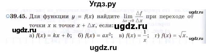 ГДЗ (Задачник 2021) по алгебре 10 класс (Учебник, Задачник) Мордкович А.Г. / §39 / 39.45