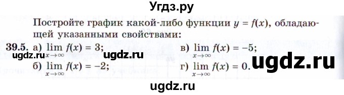 ГДЗ (Задачник 2021) по алгебре 10 класс (Учебник, Задачник) Мордкович А.Г. / §39 / 39.5