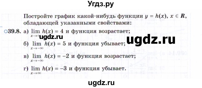 ГДЗ (Задачник 2021) по алгебре 10 класс (Учебник, Задачник) Мордкович А.Г. / §39 / 39.8