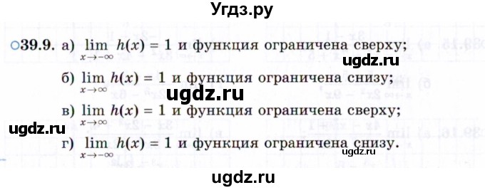 ГДЗ (Задачник 2021) по алгебре 10 класс (Учебник, Задачник) Мордкович А.Г. / §39 / 39.9