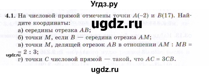 ГДЗ (Задачник 2021) по алгебре 10 класс (Учебник, Задачник) Мордкович А.Г. / §4 / 4.1