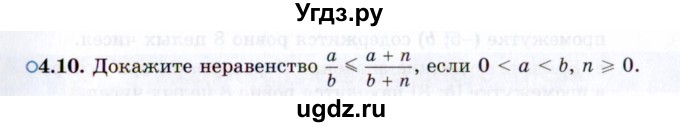 ГДЗ (Задачник 2021) по алгебре 10 класс (Учебник, Задачник) Мордкович А.Г. / §4 / 4.10