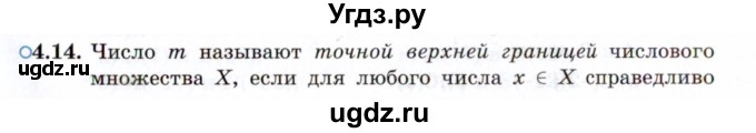 ГДЗ (Задачник 2021) по алгебре 10 класс (Учебник, Задачник) Мордкович А.Г. / §4 / 4.14