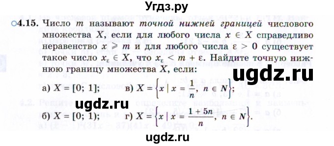 ГДЗ (Задачник 2021) по алгебре 10 класс (Учебник, Задачник) Мордкович А.Г. / §4 / 4.15