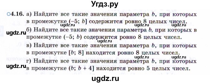 ГДЗ (Задачник 2021) по алгебре 10 класс (Учебник, Задачник) Мордкович А.Г. / §4 / 4.16