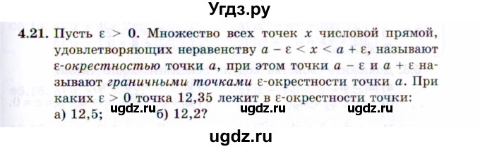 ГДЗ (Задачник 2021) по алгебре 10 класс (Учебник, Задачник) Мордкович А.Г. / §4 / 4.21