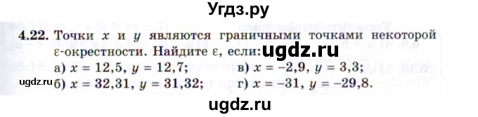 ГДЗ (Задачник 2021) по алгебре 10 класс (Учебник, Задачник) Мордкович А.Г. / §4 / 4.22