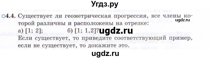 ГДЗ (Задачник 2021) по алгебре 10 класс (Учебник, Задачник) Мордкович А.Г. / §4 / 4.4