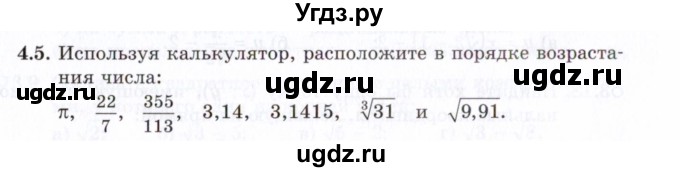 ГДЗ (Задачник 2021) по алгебре 10 класс (Учебник, Задачник) Мордкович А.Г. / §4 / 4.5