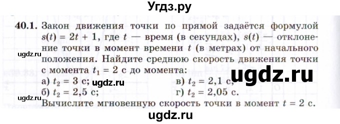 ГДЗ (Задачник 2021) по алгебре 10 класс (Учебник, Задачник) Мордкович А.Г. / §40 / 40.1